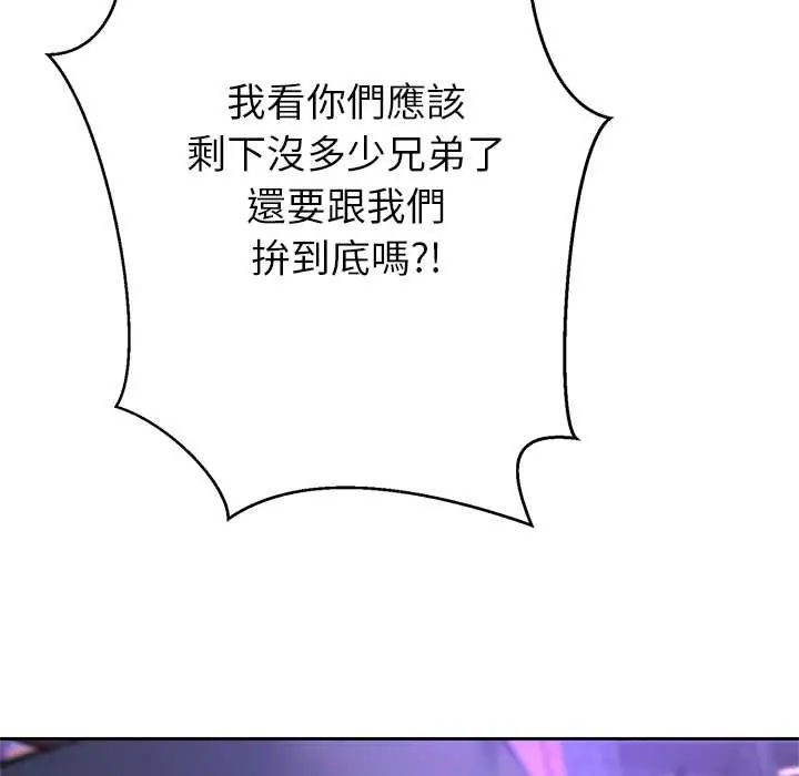 黑帮千金养成记第38話