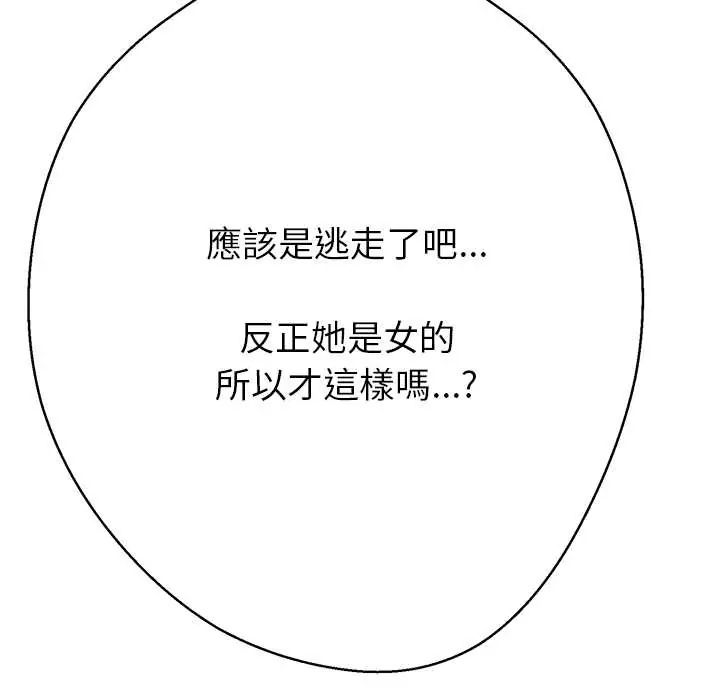 黑帮千金养成记第38話
