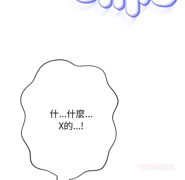 黑幫千金養成記第38話