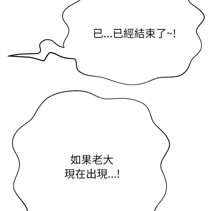 黑幫千金養成記第38話