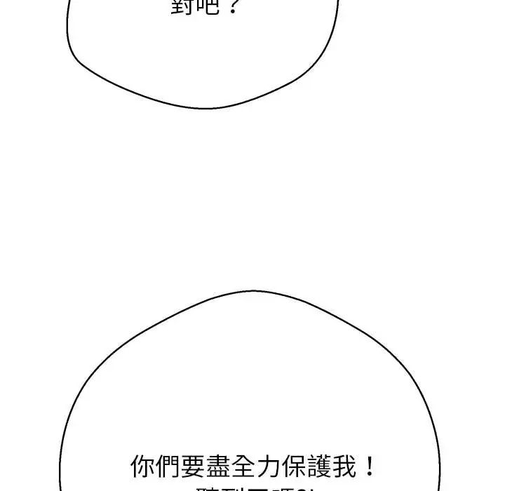 黑幫千金養成記第38話