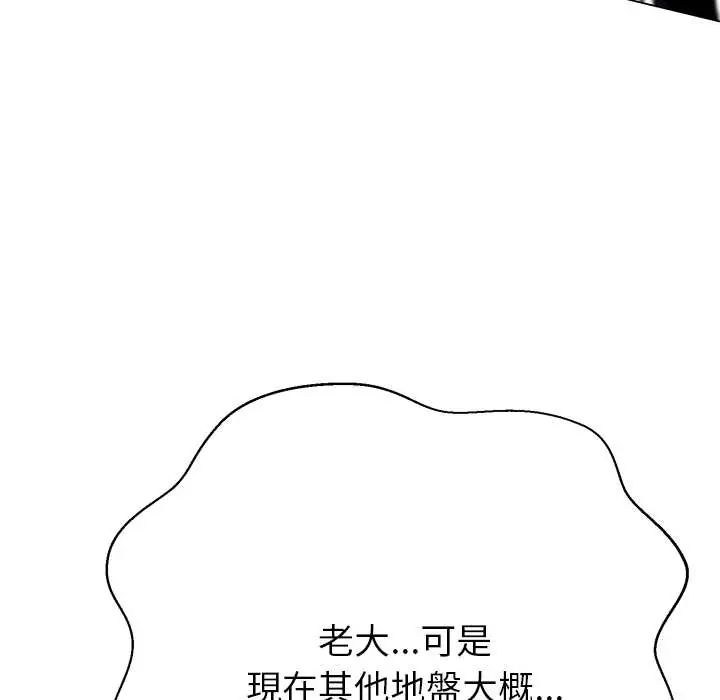 黑幫千金養成記第38話