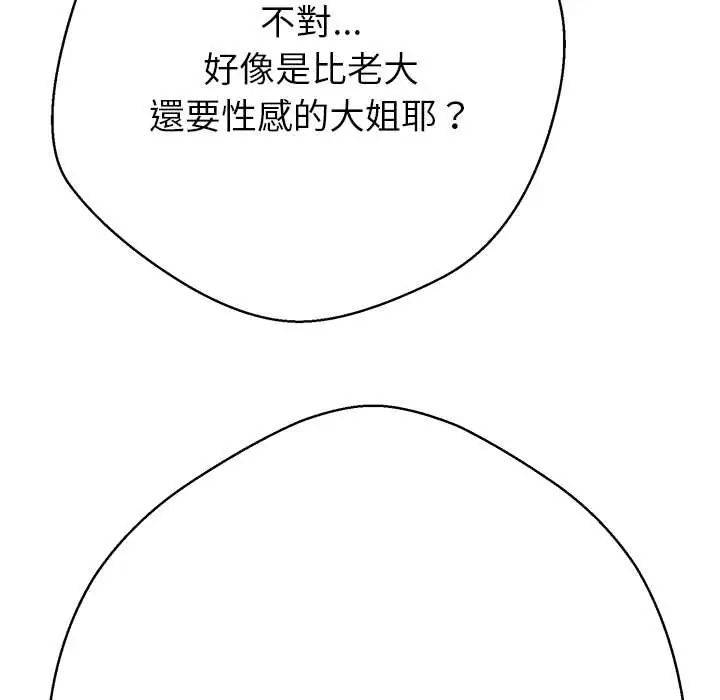 黑幫千金養成記第38話