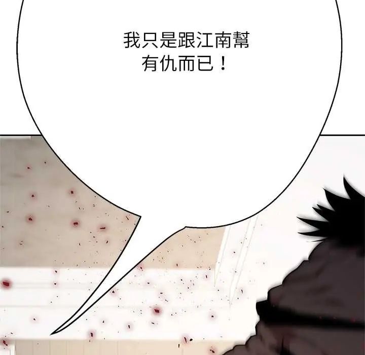 黑幫千金養成記第38話