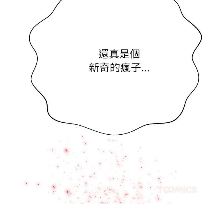 黑幫千金養成記第38話