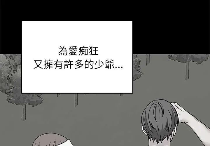 少爷的替身第64話