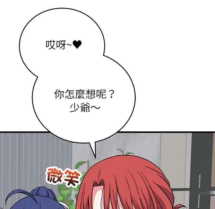 少爷的替身第64話