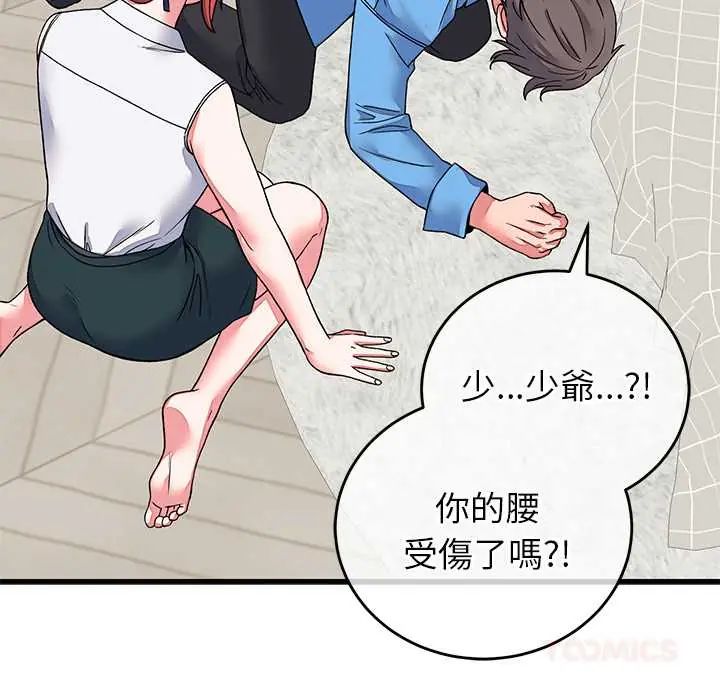 少爷的替身第64話