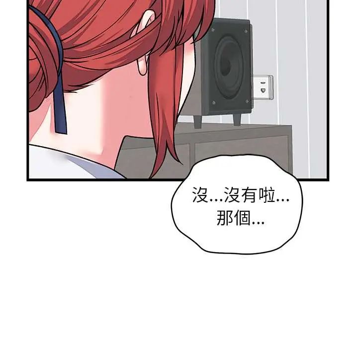 少爷的替身第64話