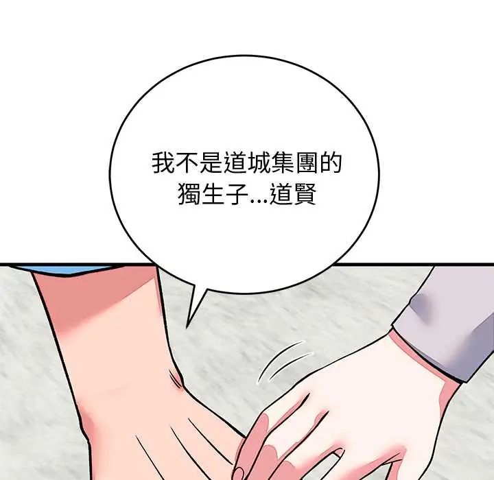 少爷的替身第64話