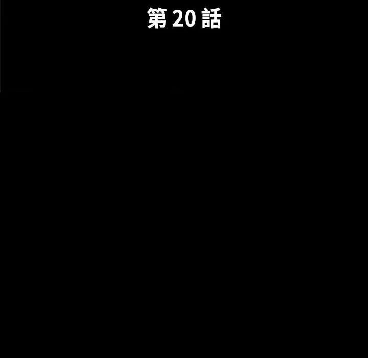 熟男第二春第20話