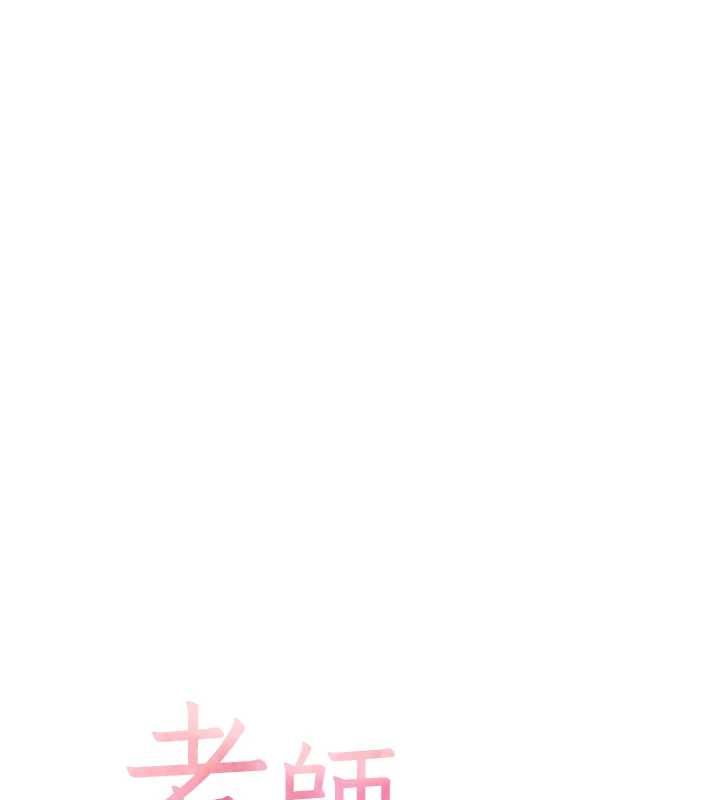 老師的親密指導第111話-超越開苞的升天快感