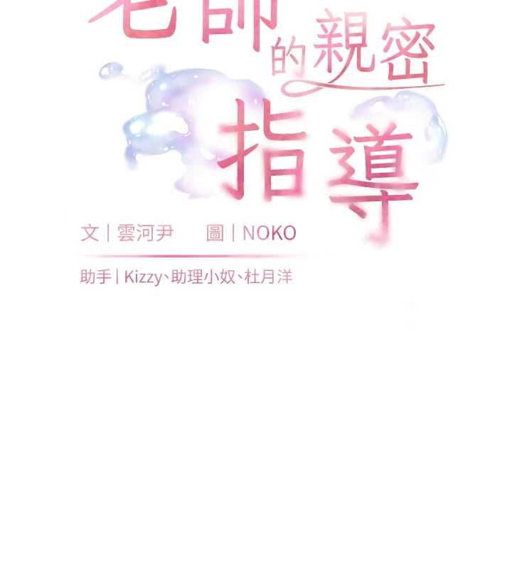 老師的親密指導第111話-超越開苞的升天快感