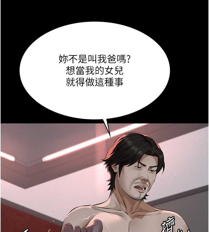 義父第30話-兩個女兒的求救