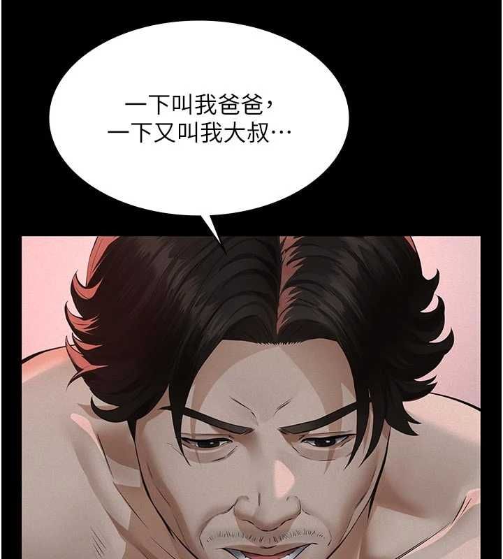 義父第30話-兩個女兒的求救