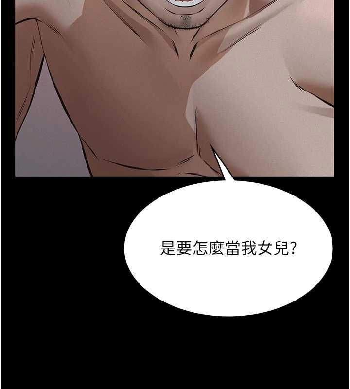 義父第30話-兩個女兒的求救