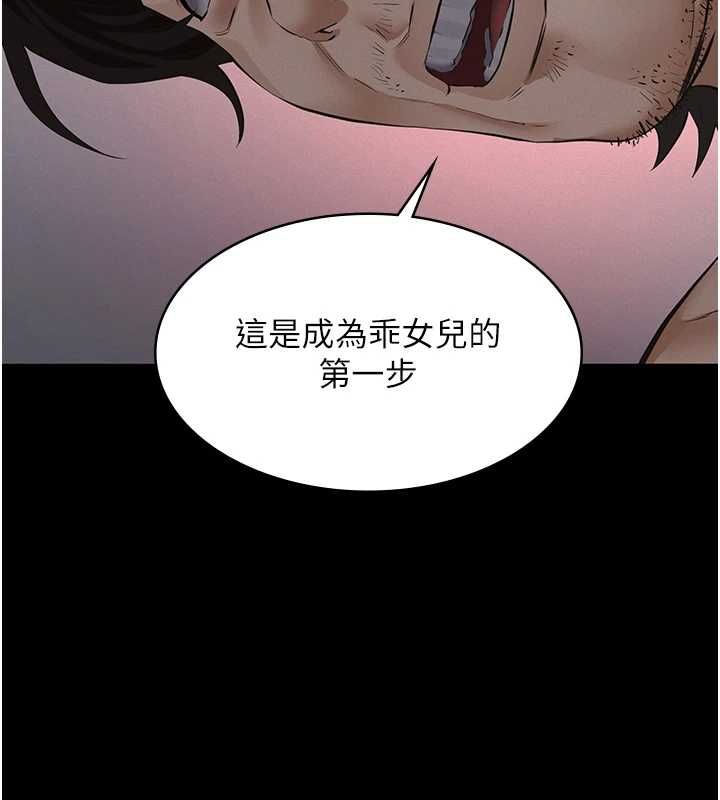義父第30話-兩個女兒的求救