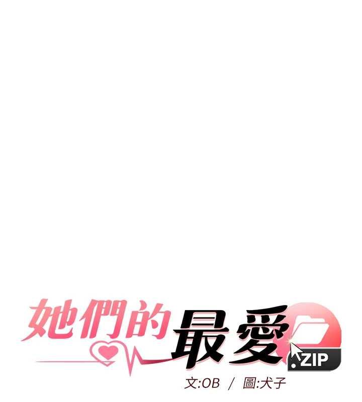 她們的最愛.ZIP第17話-暗巷裡的呻吟聲