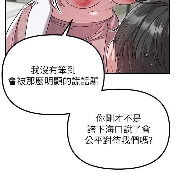 男人配额制第59話-開始公平競爭