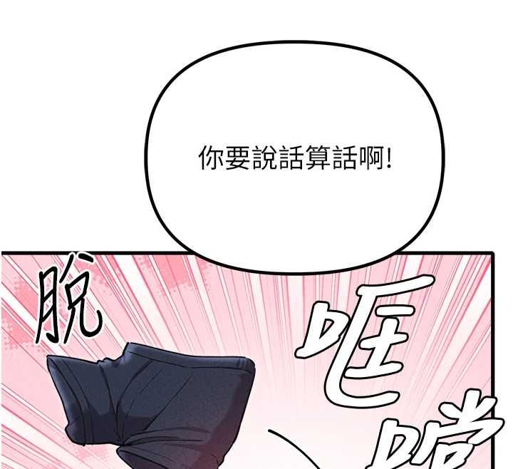 男人配额制第59話-開始公平競爭