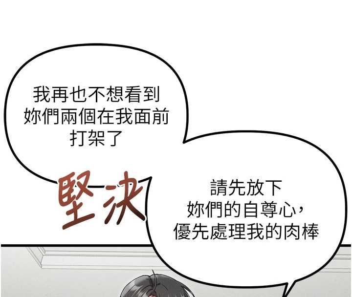 男人配额制第59話-開始公平競爭