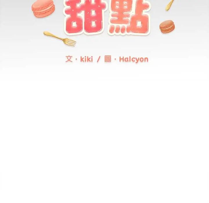 不一樣的甜點第12話