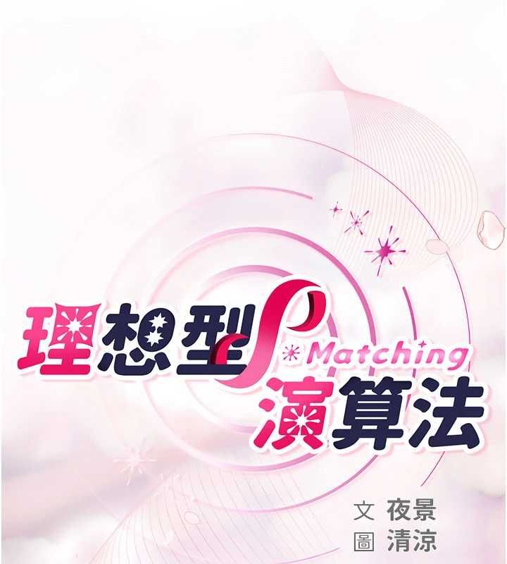 理想型演算法第9話-直接射出來沒關係