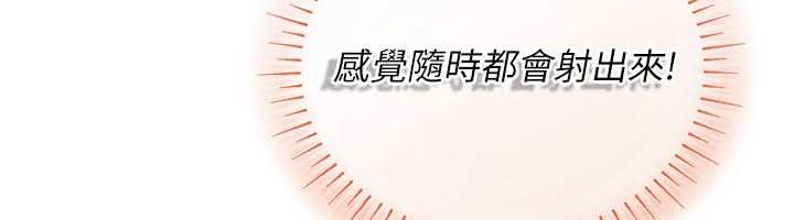 理想型演算法第9話-直接射出來沒關係