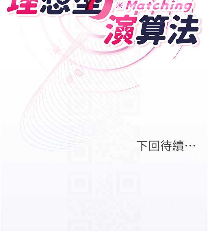 理想型演算法第9話-直接射出來沒關係