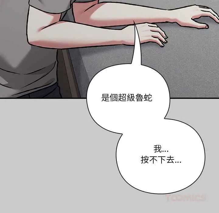 扑通扑通终极密码第29話