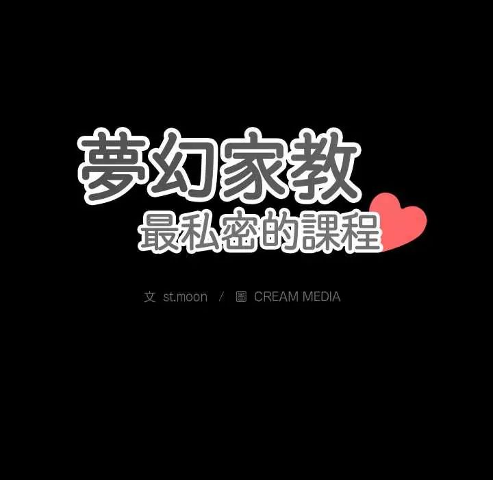 梦幻家教第16話