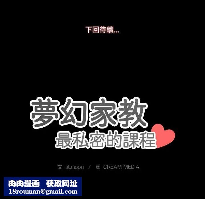 梦幻家教第16話