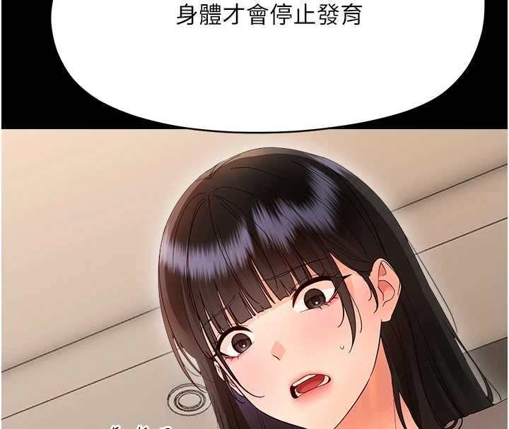 幼惑第41話-為了前途出賣身體