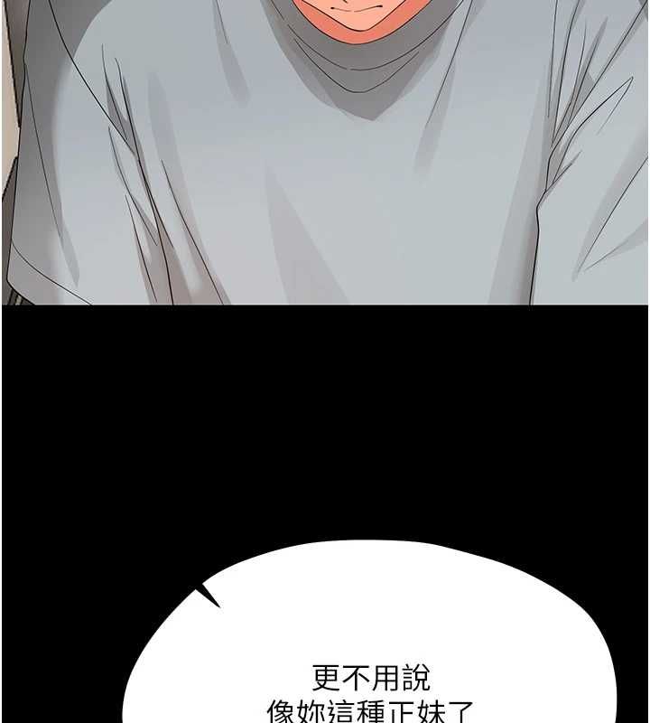 幼惑第41話-為了前途出賣身體