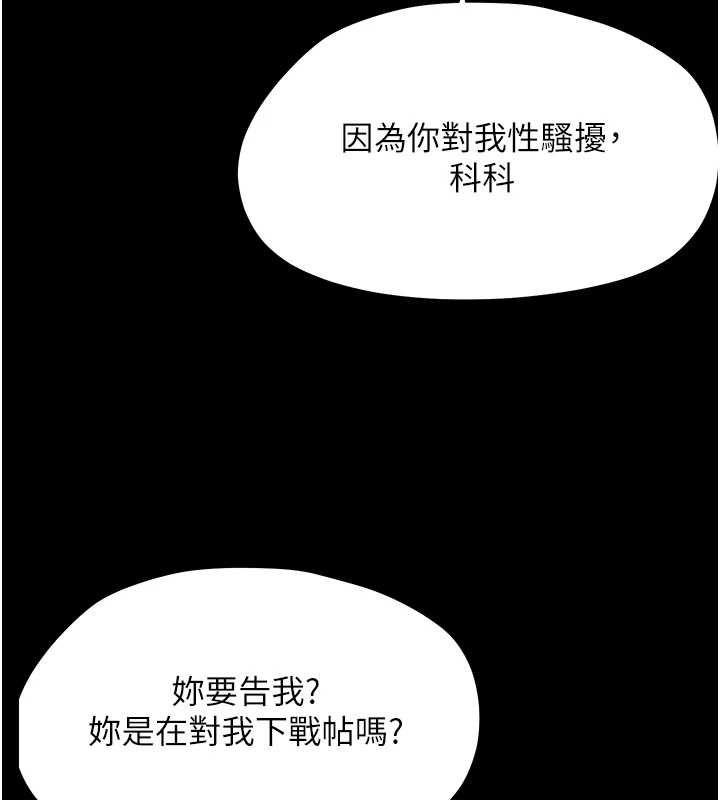 幼惑第41話-為了前途出賣身體