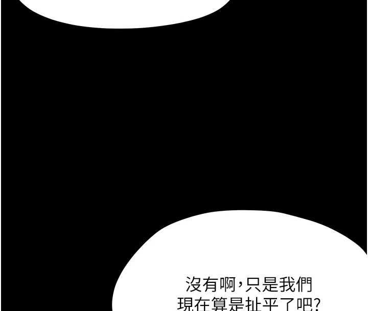 幼惑第41話-為了前途出賣身體