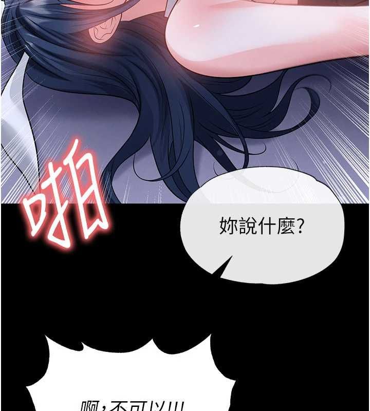 足球型男脱单指南第76話-我的身體任由老公使用