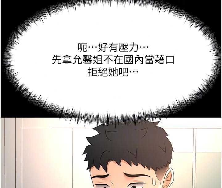 顶加套房的春天第79話-[追加任務]和老闆娘一起睡