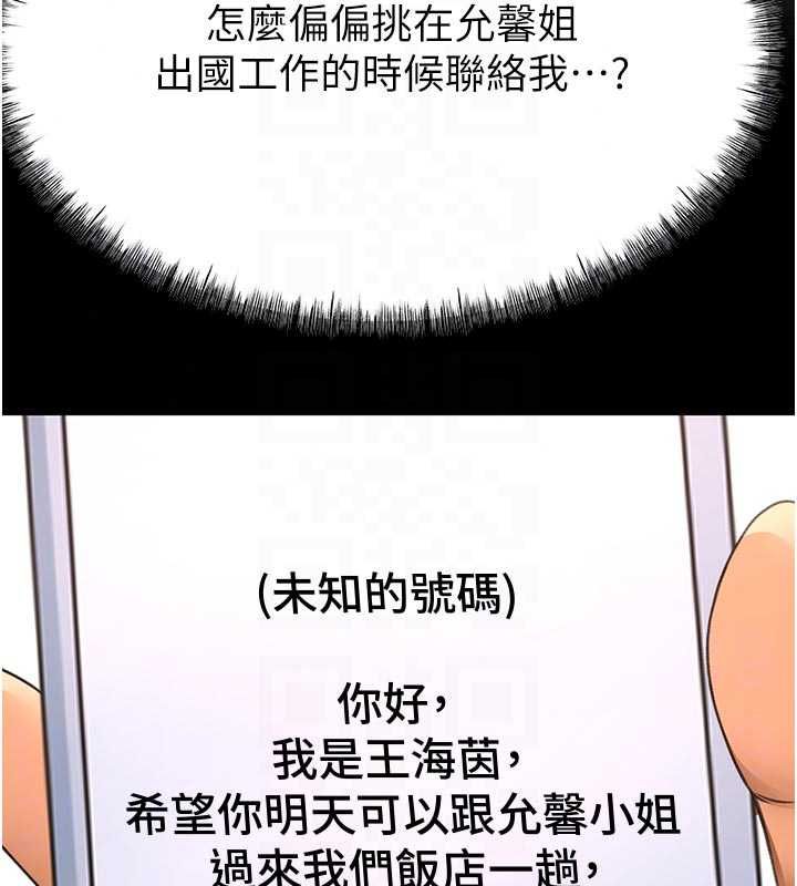顶加套房的春天第79話-[追加任務]和老闆娘一起睡