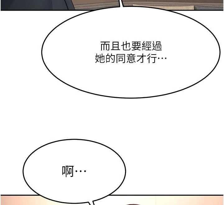 顶加套房的春天第79話-[追加任務]和老闆娘一起睡