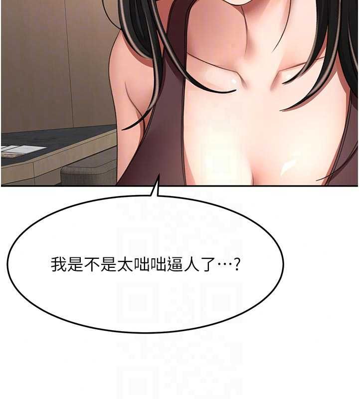 顶加套房的春天第79話-[追加任務]和老闆娘一起睡