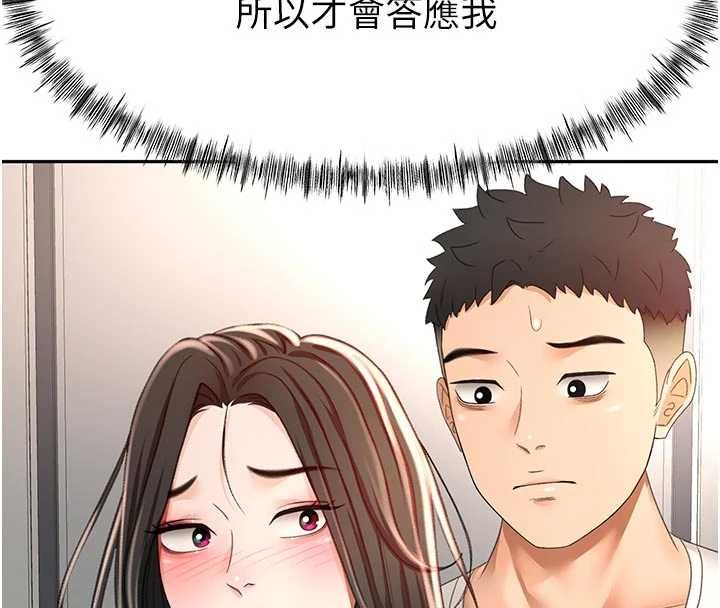 顶加套房的春天第79話-[追加任務]和老闆娘一起睡