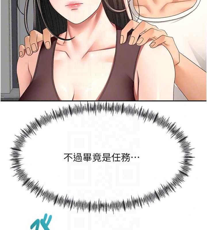 顶加套房的春天第79話-[追加任務]和老闆娘一起睡