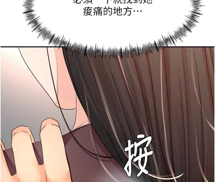顶加套房的春天第79話-[追加任務]和老闆娘一起睡