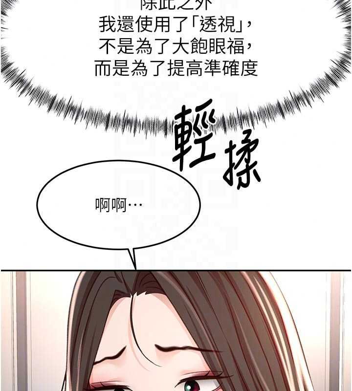 顶加套房的春天第79話-[追加任務]和老闆娘一起睡