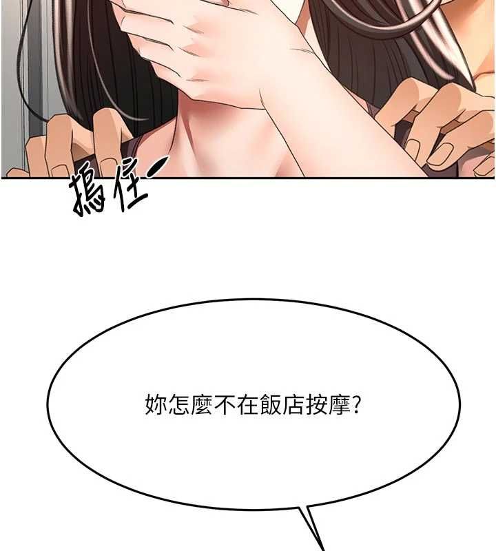 顶加套房的春天第79話-[追加任務]和老闆娘一起睡