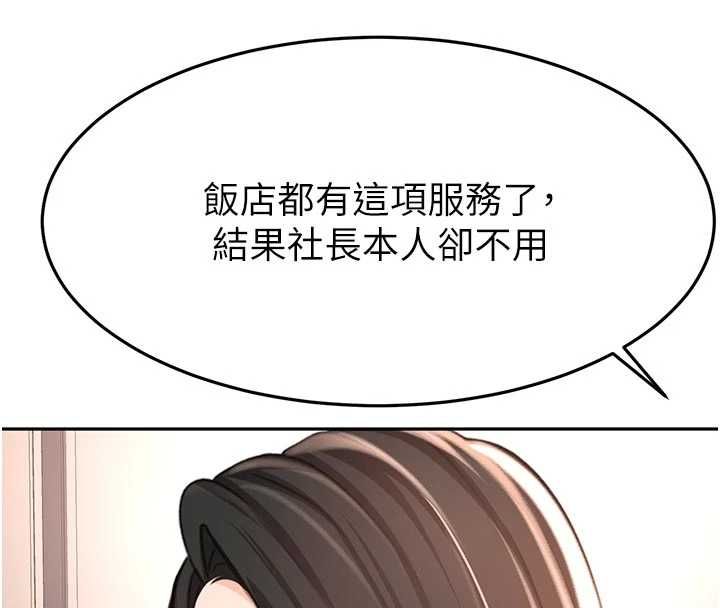 顶加套房的春天第79話-[追加任務]和老闆娘一起睡