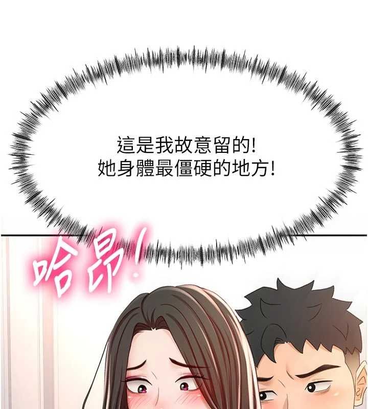 顶加套房的春天第79話-[追加任務]和老闆娘一起睡