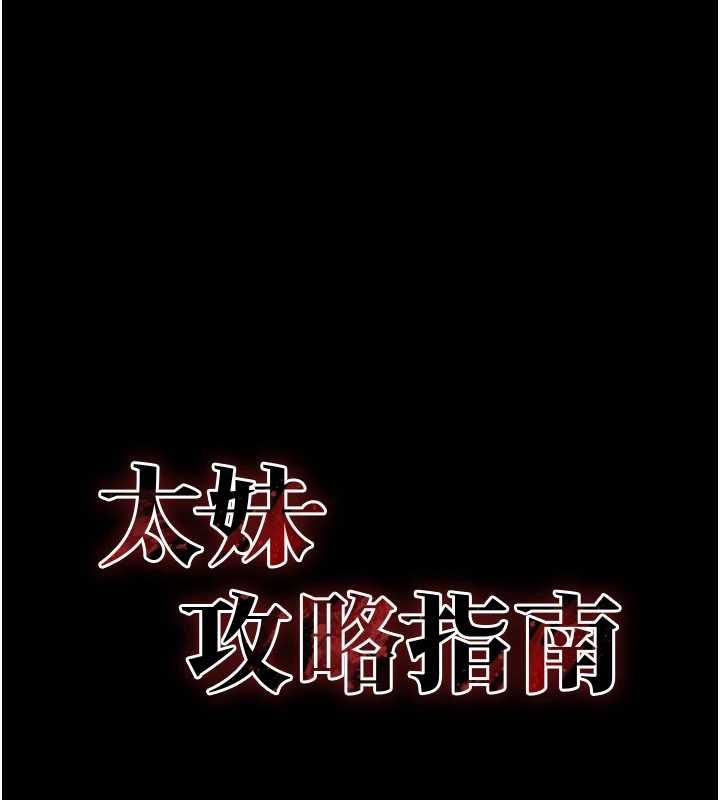 太妹攻略指南第61話-敏感度達標的新奴隸
