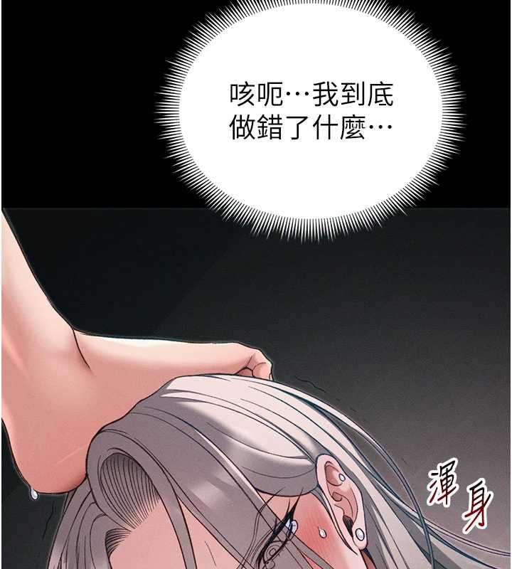 太妹攻略指南第61話-敏感度達標的新奴隸